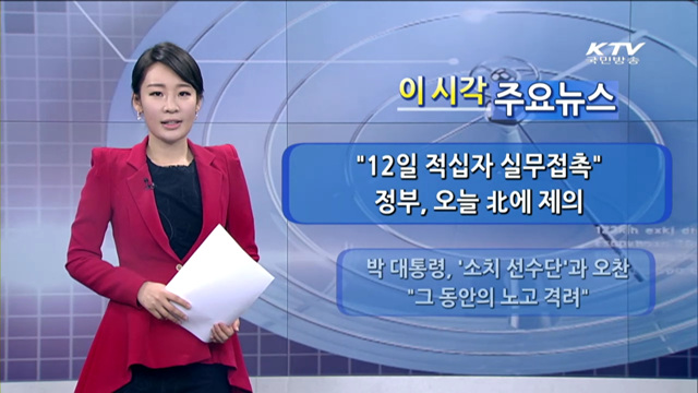 이 시각 주요뉴스 (1008회)