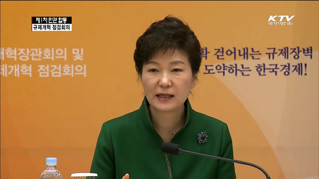 "규제개혁, 한국 경제의 특단의 개혁조치"