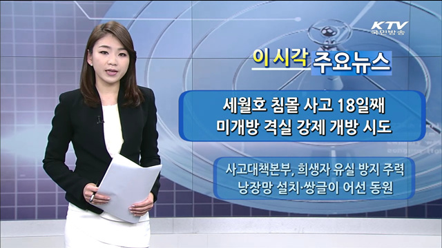 이 시각 주요뉴스 (14. 5. 03. 14시)