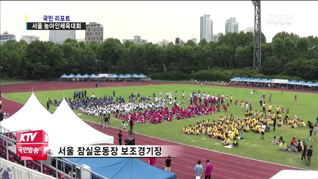 농아인체육대회 "장애의 벽 뛰어 넘어요"