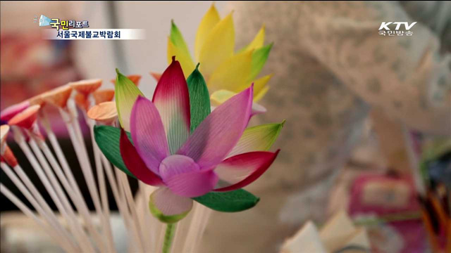 서울국제불교박람회 "불교문화 즐겨요"