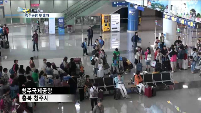 청주공항 18년 만에 첫 흑자…비결은