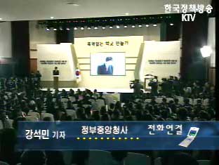 학교폭력줄이기 1천만명 서명