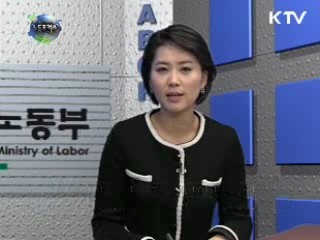 노동정책 이모저모