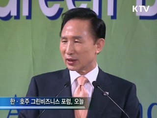 "한·호주 FTA로 협력시대 열어야"
