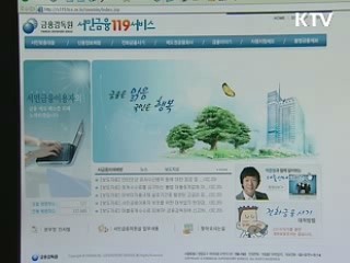 서민금융, 검색창에 '서민금융 119'