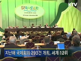 한국, 국제회의 개최 세계 12위