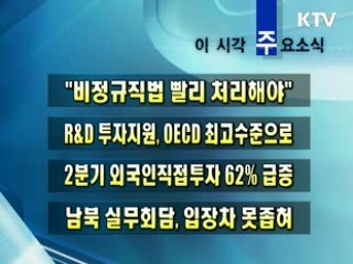 이 시각 주요소식(단신)