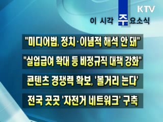 이 시각 주요소식(단신)