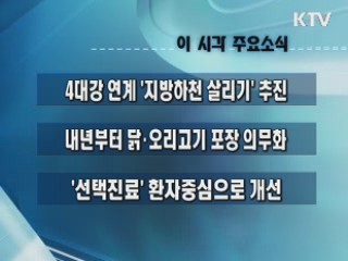 이 시각 주요소식(단신)