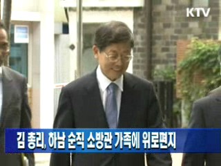 김 총리, 하남 순직 소방관 가족에 위로편지