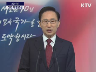 대통령 신년연설