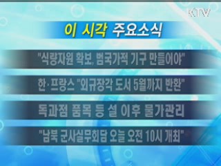 이 시각 주요소식(단신)