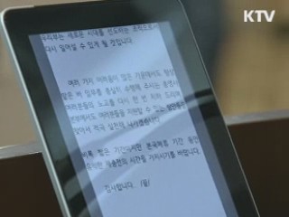 재외총영사회의 개막 '기강 확립' 강조