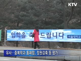 국립대 통·폐합 성과따라 지원금 차등