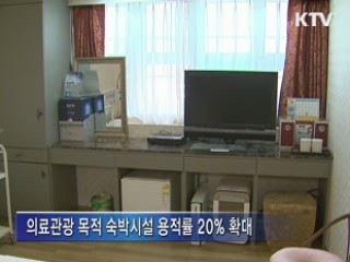 2015년까지 해외환자 연간 30만명 유치