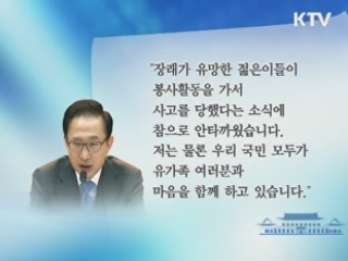 이 대통령 "내년 방재예산 최우선 배정해야"