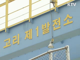 "늦어도 다음달 3일 고리원전 가동해야"