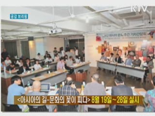 2012 아시아 문화 주간