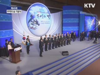 제49회 무역의 날 기념식