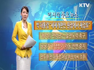 이 시각 주요뉴스 (195회)