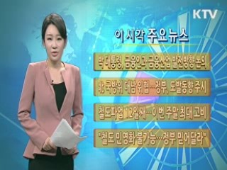 이 시각 주요뉴스 (719회)