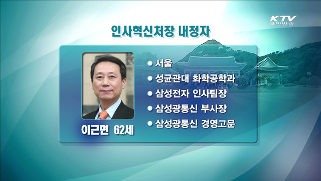 국민안전처 장관에 박인용 전 합참차장 내정