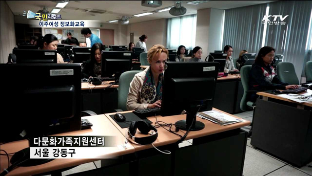 "결혼이민여성 컴퓨터 알려드려요"