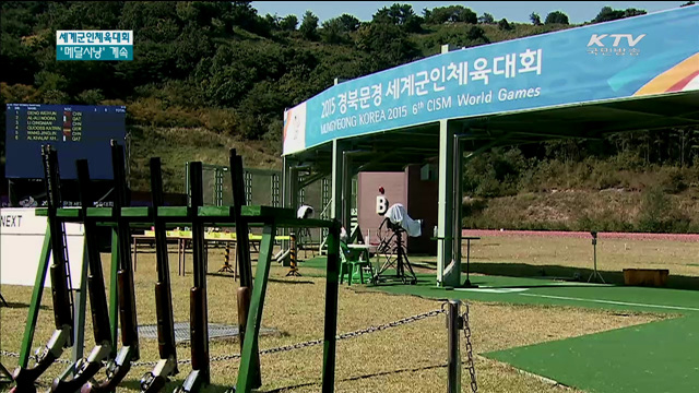 세계군인체육대회 닷새째…'메달사냥' 계속