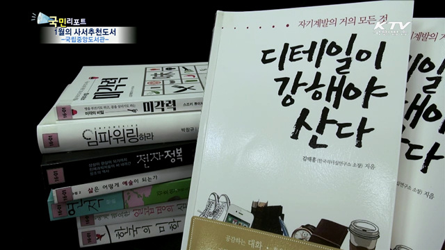 한 해 계획의 지혜…책 속에서 얻으세요