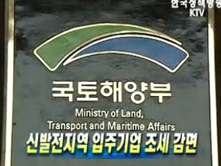 신발전지역 입주기업 조세 감면