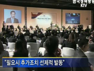 이 대통령, "금융안정 추가조치 선제 발동"