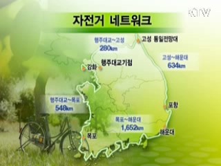 전국에 '녹색 자전거 인프라' 구축