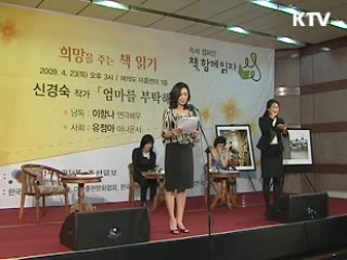 세계 책의 날 기념 낭독행사 열려