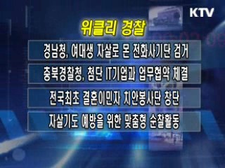 위클리 경찰