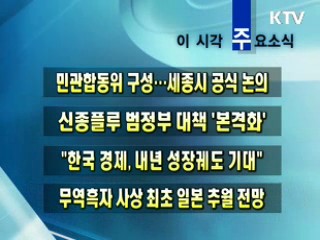 이 시각 주요소식(단신)