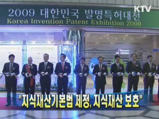 정 총리 "지식재산기본법 제정, 지식재산 보호"