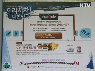 동계올림픽 선수단 파이팅!