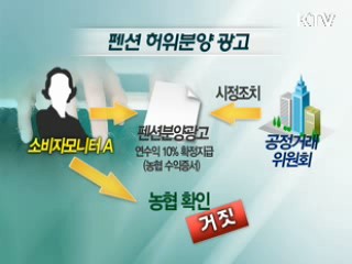 소비자 모니터, 불량광고 차단 맹활약