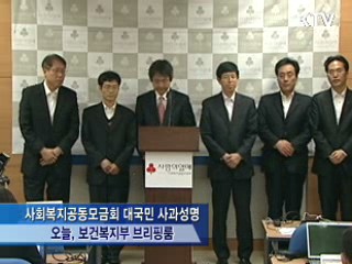 공동모금회 수술대 오른다