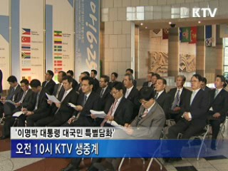 이 대통령, 오전 10시 대국민특별담화