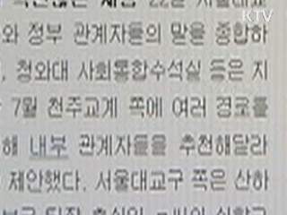 "정부-서울대교구 유착 의혹 사실무근"