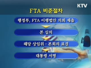 한미 외교 이번주 회담…한미FTA 탄력 받나