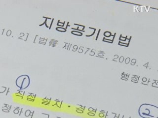 "지방공기업 이익 생기면 부채부터 상환"