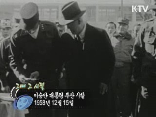 역사 속 오늘 (12.13) [다시 보는 대한늬우스]