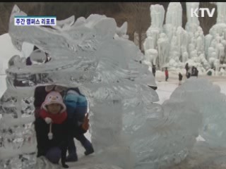 알프스마을 얼음분수축제 '북적'