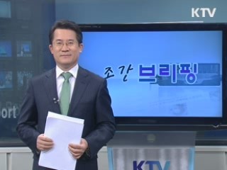조간 브리핑