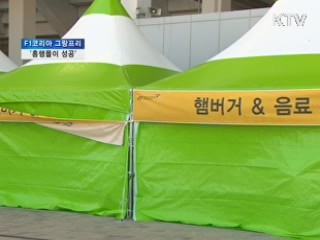 F1 코리아 그랑프리 폐막, '흥행몰이' 성공