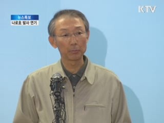 나로호 발사 관련 후속 브리핑