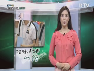 KTV 기획 대한민국의 희망, 창조경제 (9회)